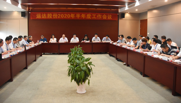德赢股份召开2020年半年度事情聚会