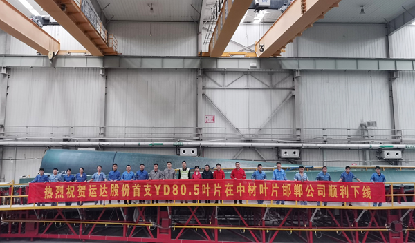 德赢股份80米级陆优势电叶片顺遂下线