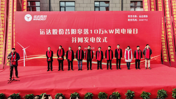 德赢股份首个投资运营的风电项目并网发电