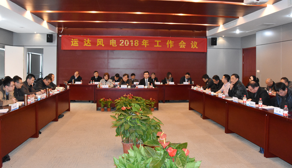 德赢风电召开2018年岁情聚会