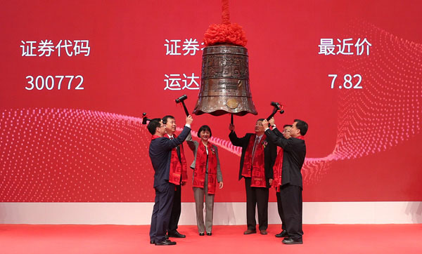 感恩奋进谱新篇，，，立异坚守续绚烂&mdash;&mdash;热烈庆祝德赢股份A股乐成上市