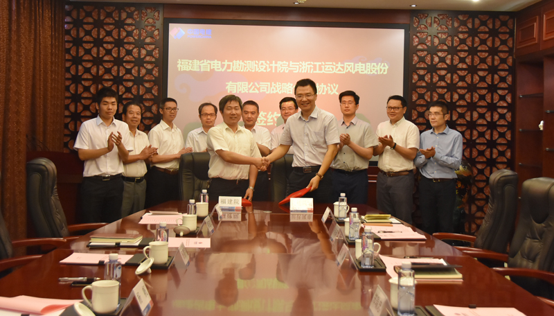 德赢风电与福建电力勘探设计院签署战略相助协议