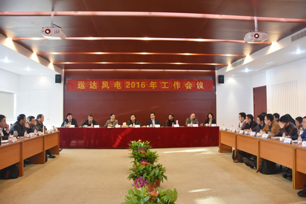 德赢风电召开2016年岁情聚会