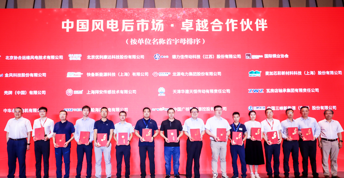德赢股份荣获&ldquo;中国风电后市场卓越相助同伴&rdquo;声誉