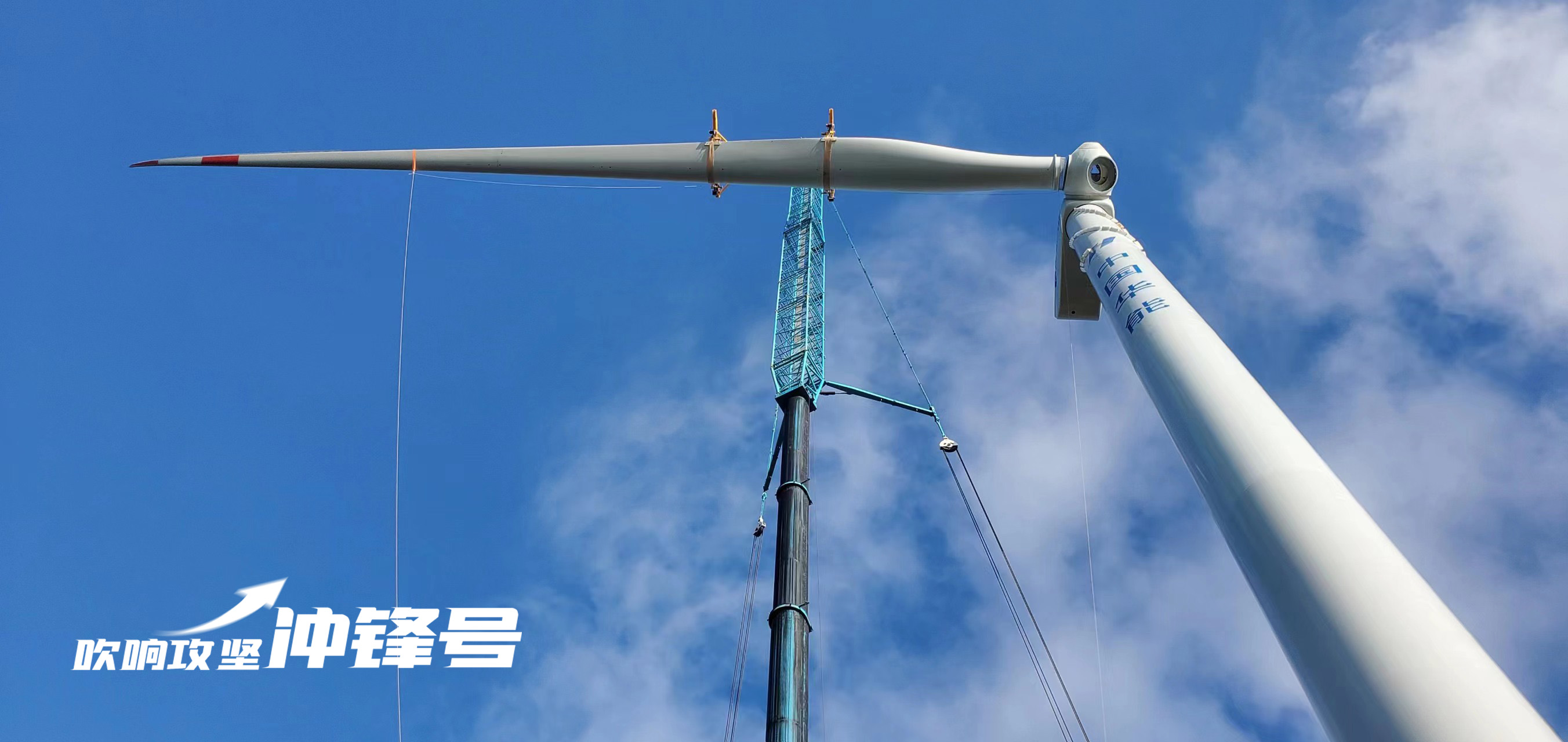 【吹响攻坚冲锋号】年等效小时数提升200%！德赢饶平第三期&ldquo;以大代小&rdquo;技改风机正式进入运行期