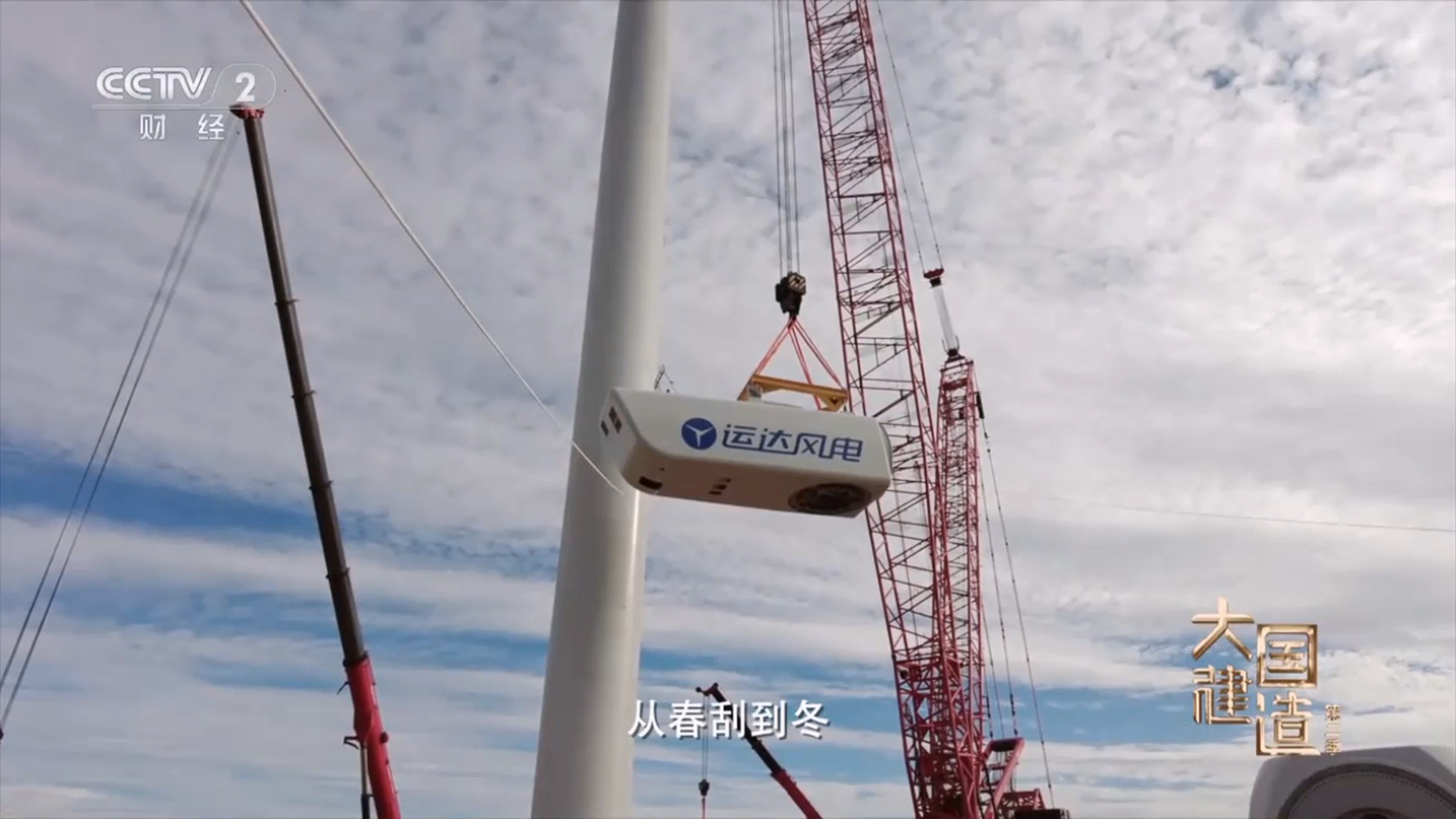 央视《大国制作》聚焦德赢股份：助力内蒙古&ldquo;风&rdquo;吹草低显&ldquo;新&rdquo;机