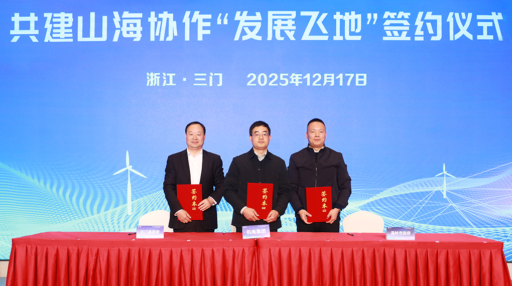 山海协作聚势共赢 德赢举行三门首届供应链协同立异生长峰会