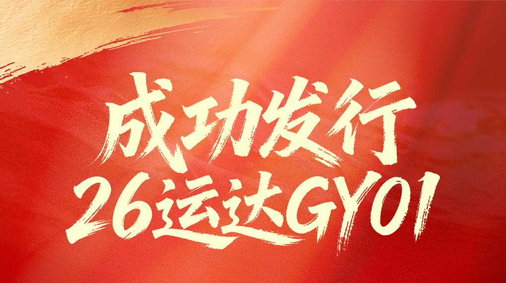德赢乐成刊行2026年首期绿色可续期债